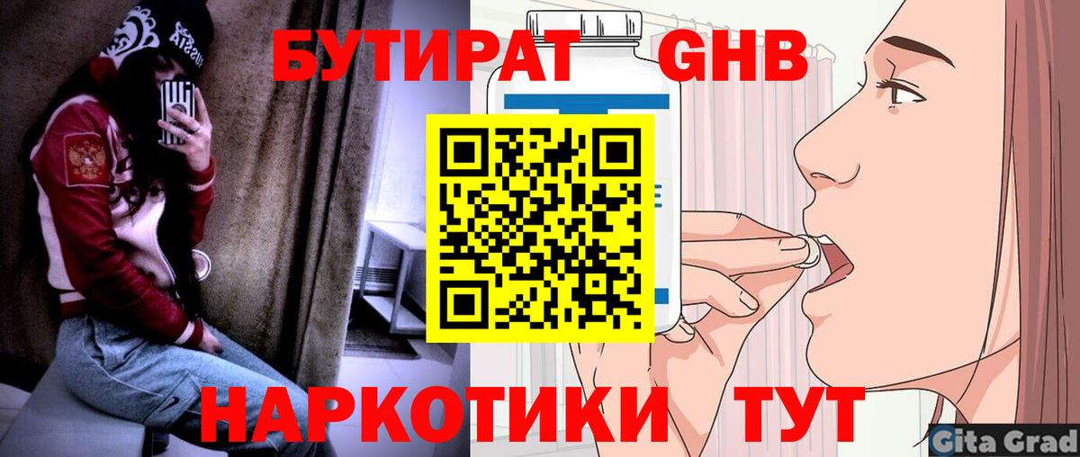 БУТИРАТ BDO 33%  Вход с VPN  Саранск 