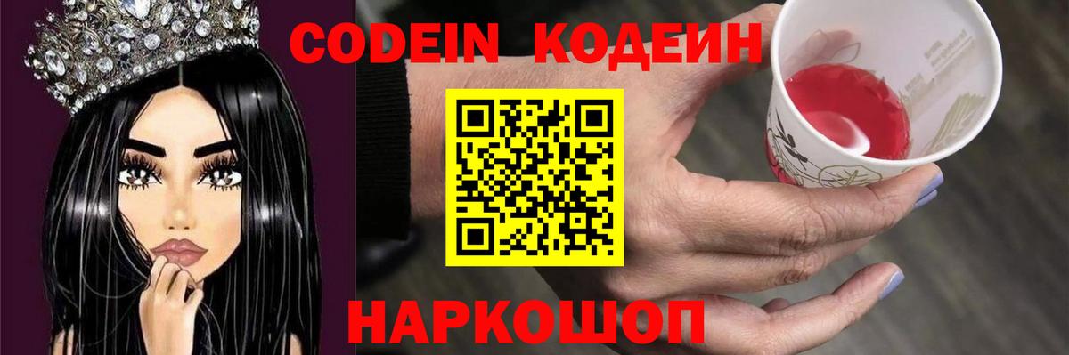 Кодеин напиток Lean (лин)  Вход с VPN  Саранск 