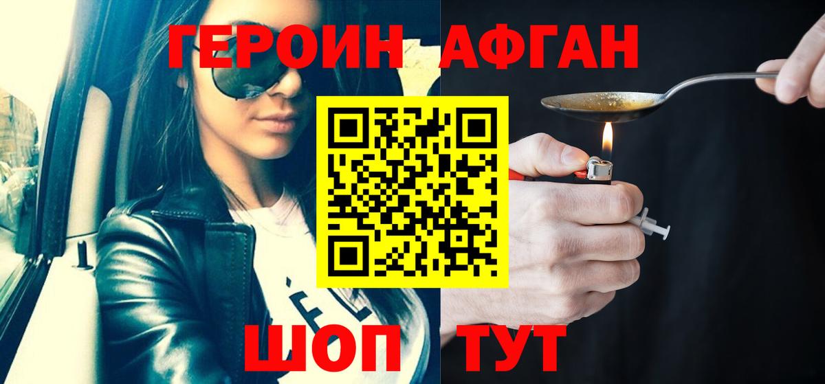 Героин Heroin Саранск