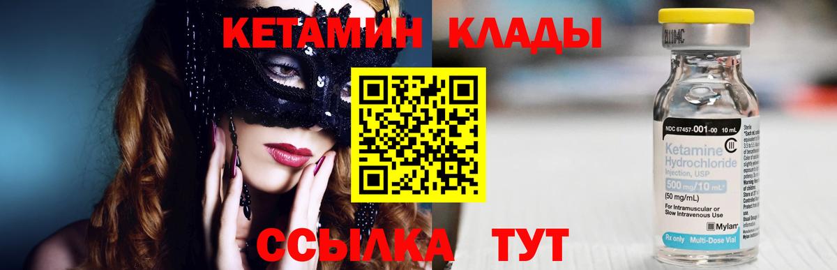 Саранск  КЕТАМИН VHQ  КЕТАМИН VHQ  Вход с VPN 