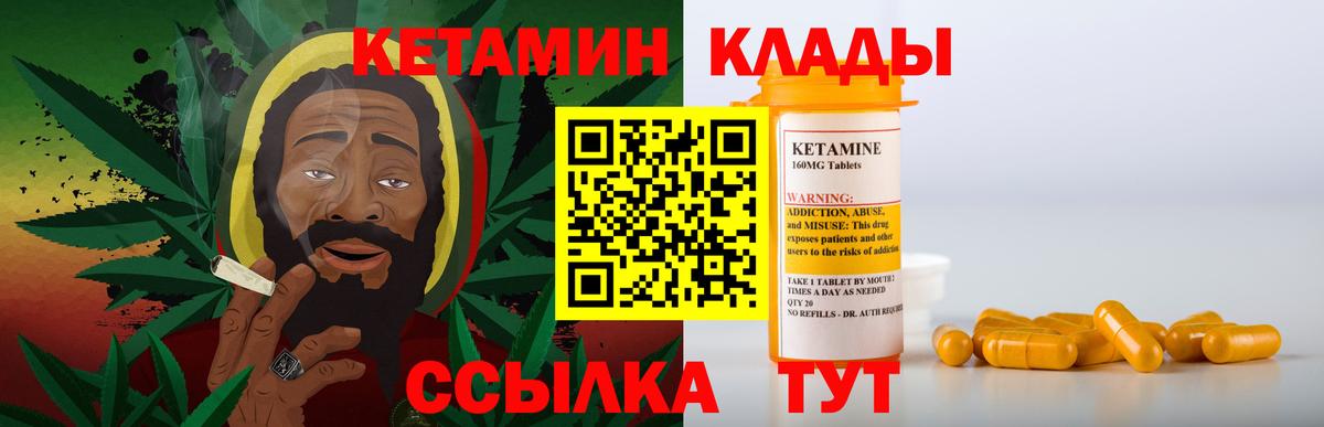 КЕТАМИН ketamine Саранск