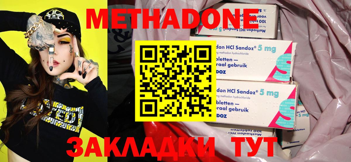Метадон methadone  Вход с VPN  Саранск 