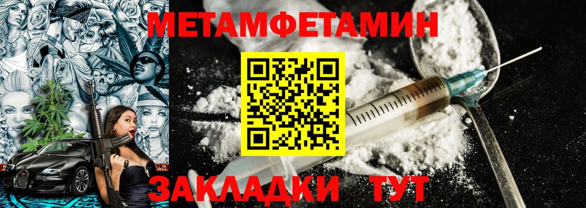 МЕТАМФЕТАМИН Methamphetamine Саранск